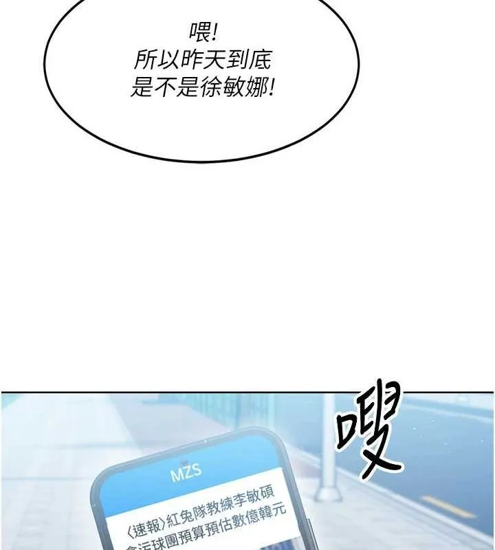 Setup!排球少女 - 第42話-洩慾工具帶來的快感 - page 137