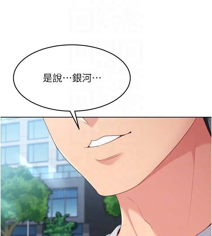Setup!排球少女 - 第42話-洩慾工具帶來的快感 - page 139