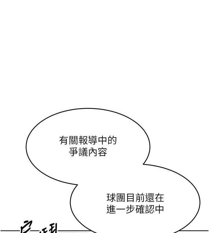 Setup!排球少女 - 第42話-洩慾工具帶來的快感 - page 148