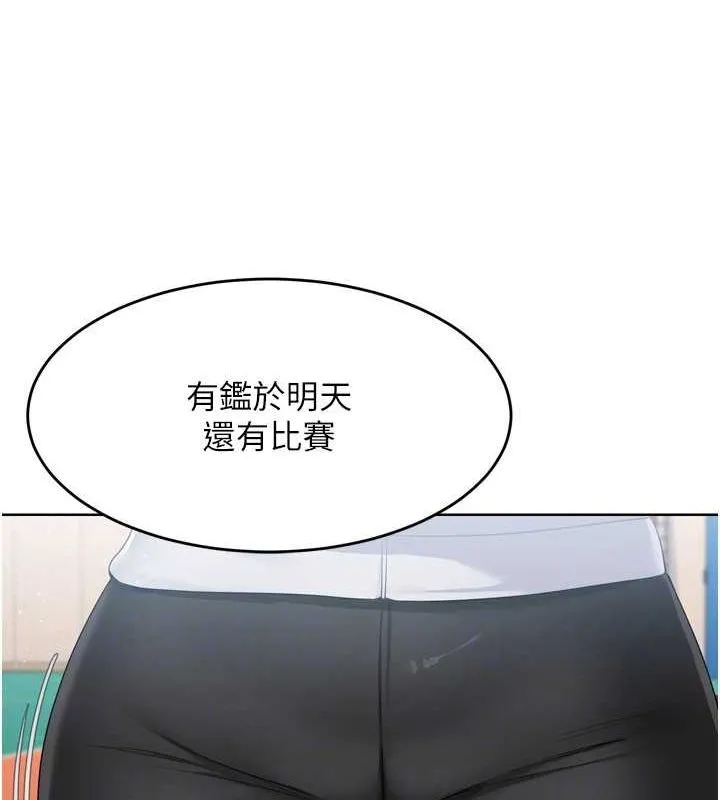 Setup!排球少女 - 第42話-洩慾工具帶來的快感 - page 153