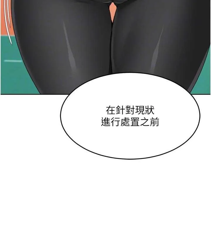 Setup!排球少女 - 第42話-洩慾工具帶來的快感 - page 154