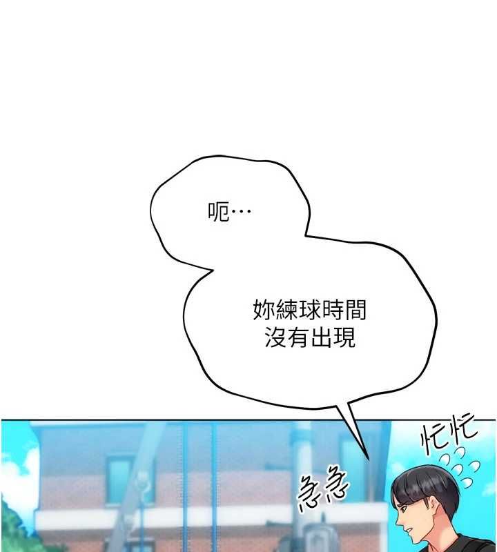 Setup!排球少女 - 第99話-找個地方促膝長談 - page 7