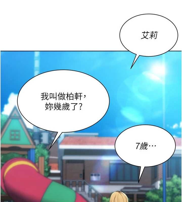 Setup!排球少女 - 第99話-找個地方促膝長談 - page 38