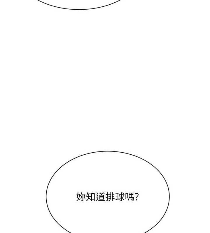 Setup!排球少女 - 第99話-找個地方促膝長談 - page 40