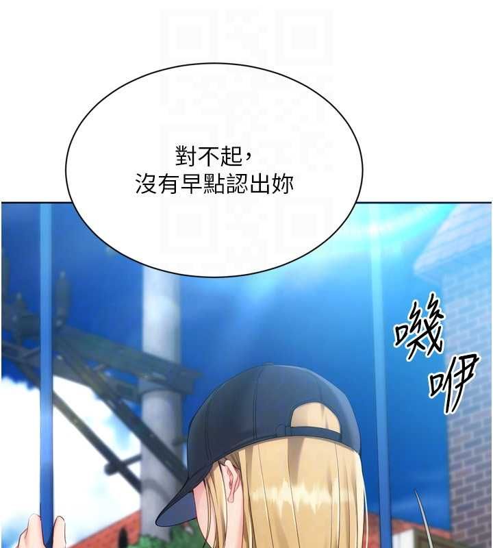 Setup!排球少女 - 第99話-找個地方促膝長談 - page 50