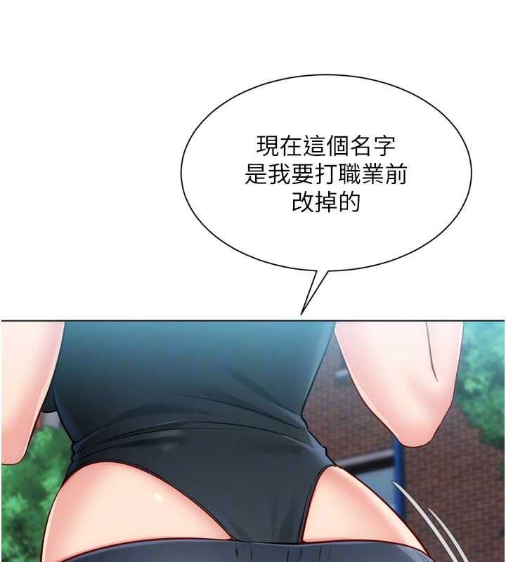 Setup!排球少女 - 第99話-找個地方促膝長談 - page 53