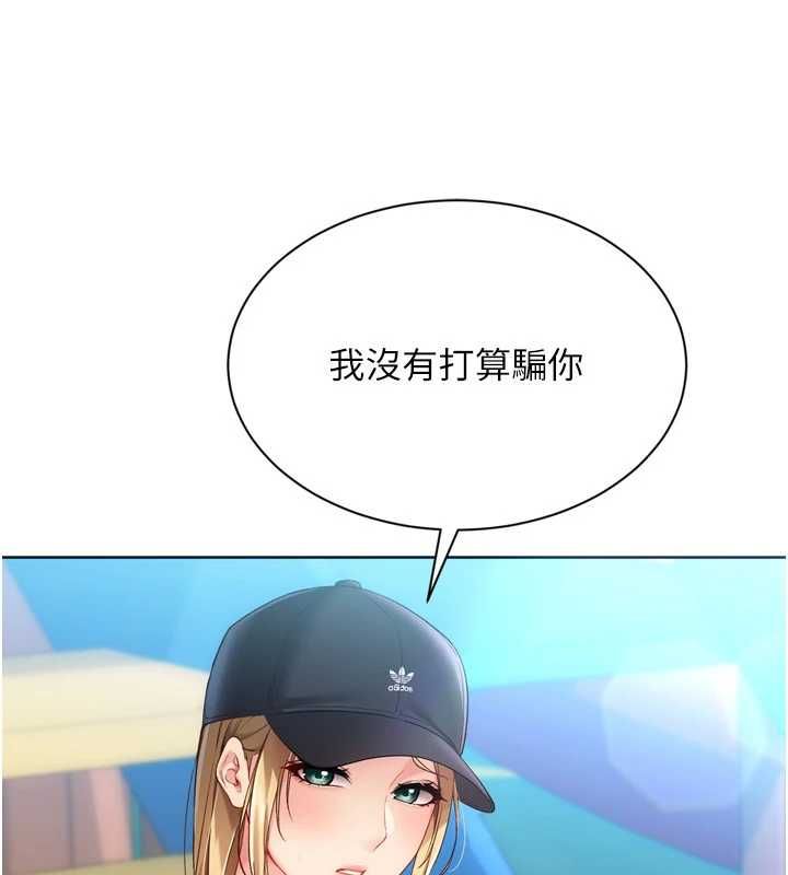 Setup!排球少女 - 第99話-找個地方促膝長談 - page 57