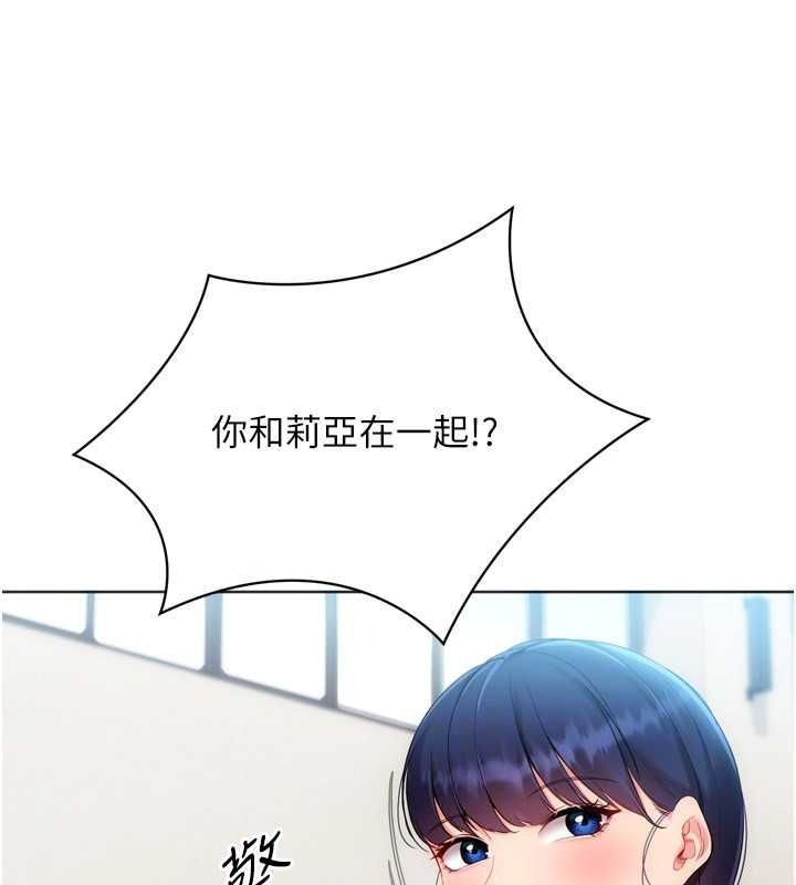 Setup!排球少女 - 第99話-找個地方促膝長談 - page 72