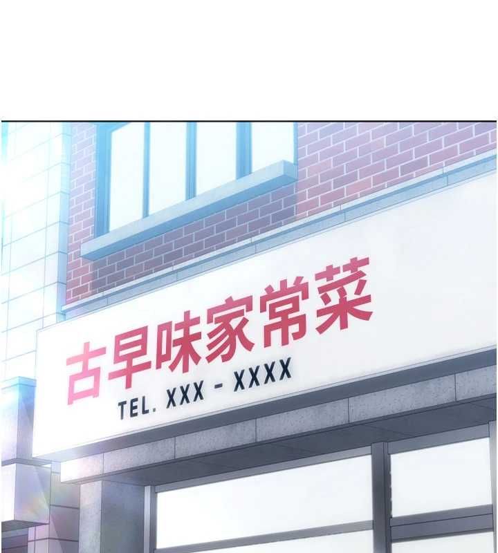 Setup!排球少女 - 第99話-找個地方促膝長談 - page 78