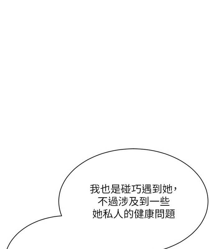 Setup!排球少女 - 第99話-找個地方促膝長談 - page 80