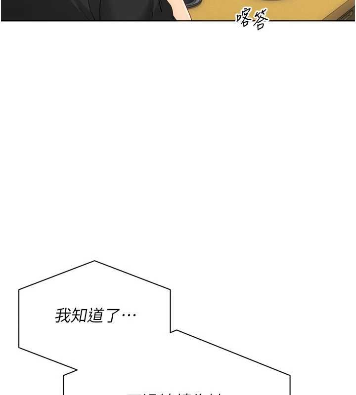 Setup!排球少女 - 第99話-找個地方促膝長談 - page 82