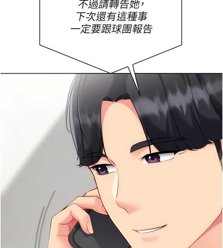 Setup!排球少女 - 第99話-找個地方促膝長談 - page 83