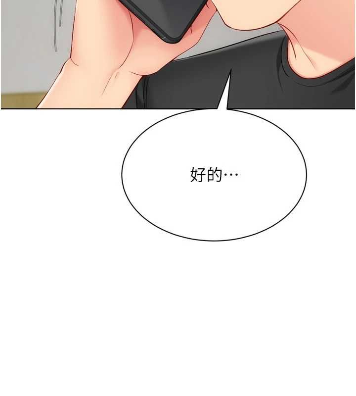 Setup!排球少女 - 第99話-找個地方促膝長談 - page 84