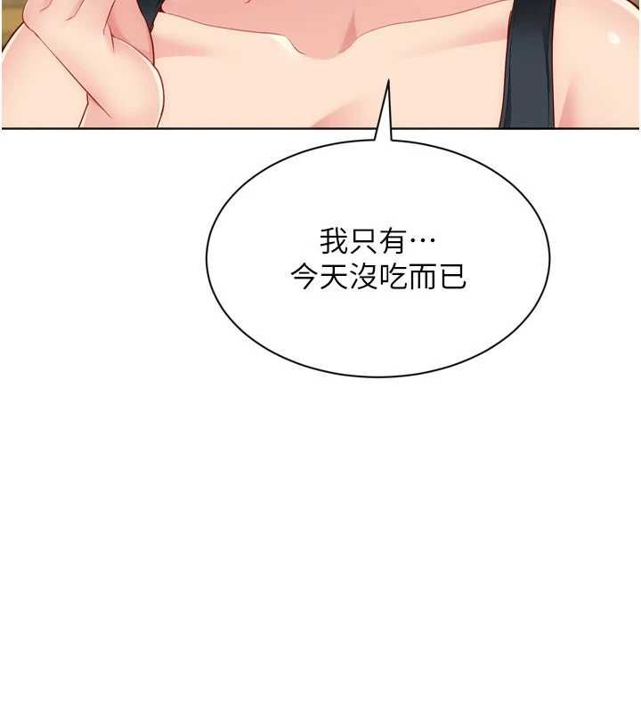 Setup!排球少女 - 第99話-找個地方促膝長談 - page 89