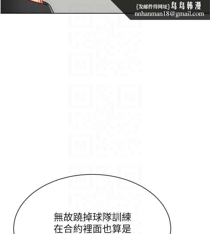 Setup!排球少女 - 第99話-找個地方促膝長談 - page 92