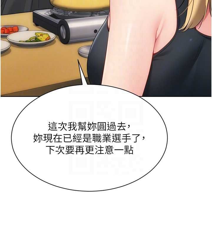 Setup!排球少女 - 第99話-找個地方促膝長談 - page 94
