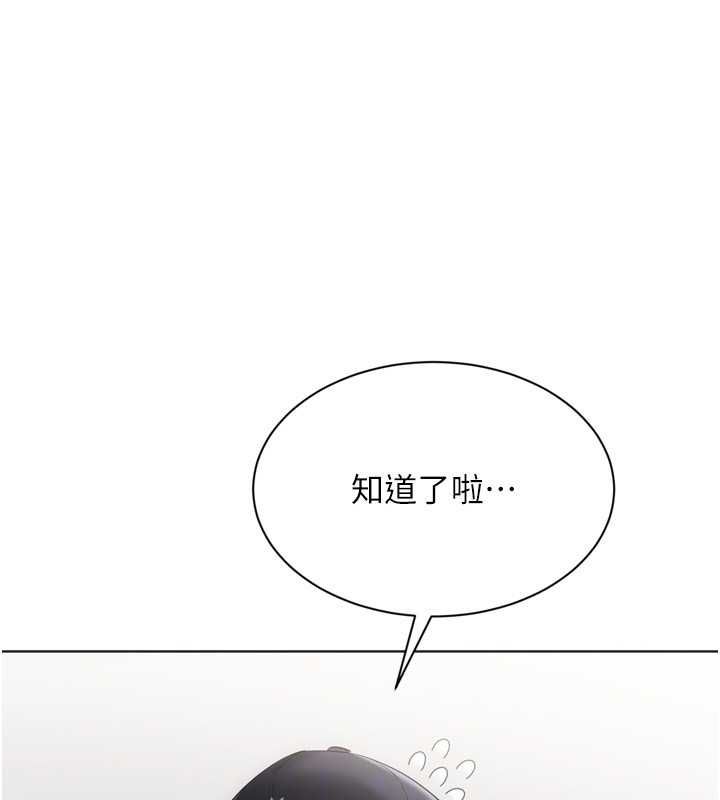 Setup!排球少女 - 第99話-找個地方促膝長談 - page 95
