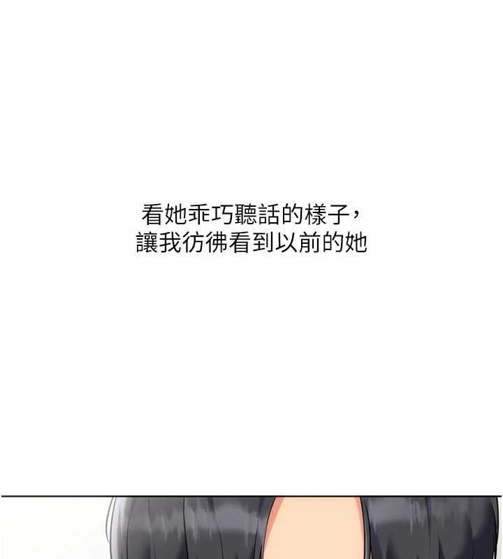 Setup!排球少女 - 第99話-找個地方促膝長談 - page 99
