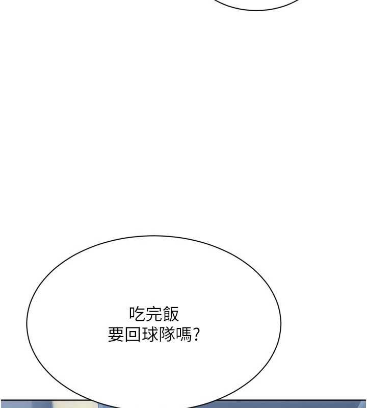 Setup!排球少女 - 第99話-找個地方促膝長談 - page 104