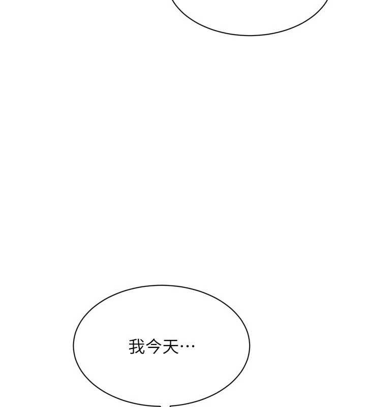 Setup!排球少女 - 第99話-找個地方促膝長談 - page 106