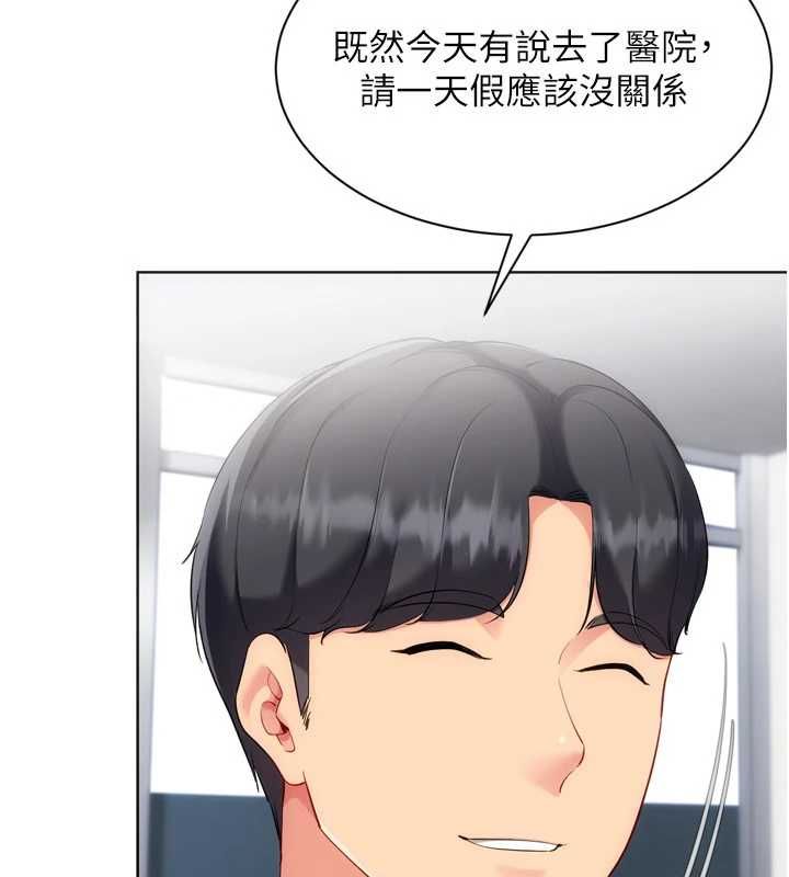 Setup!排球少女 - 第99話-找個地方促膝長談 - page 112