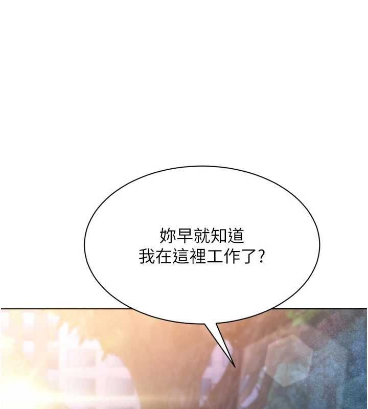 Setup!排球少女 - 第99話-找個地方促膝長談 - page 132