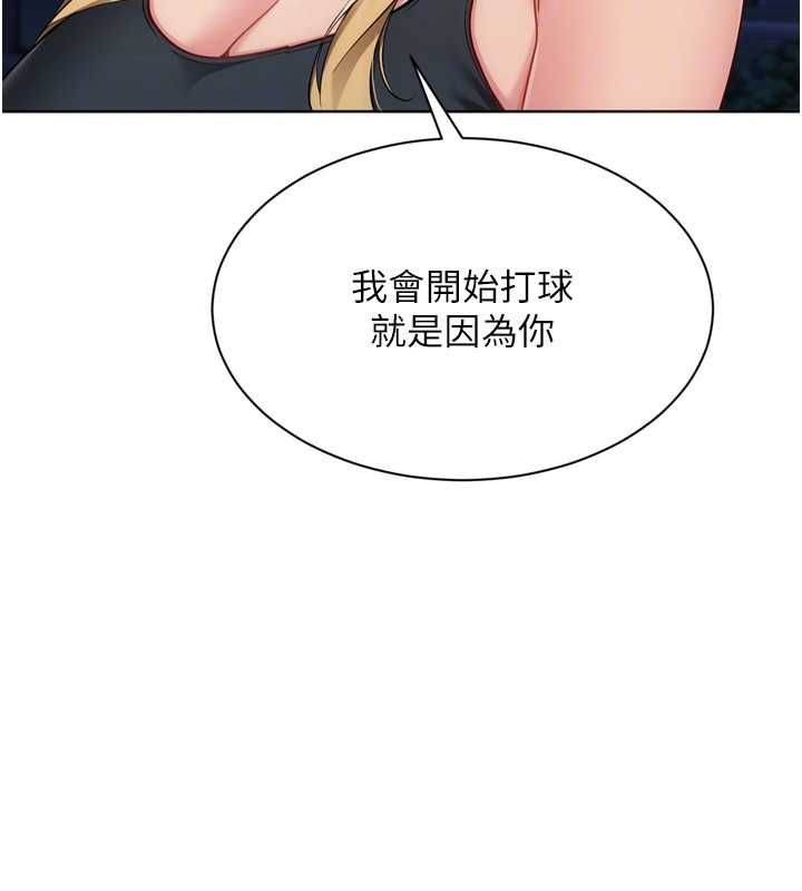 Setup!排球少女 - 第99話-找個地方促膝長談 - page 141