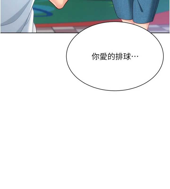 Setup!排球少女 - 第99話-找個地方促膝長談 - page 144