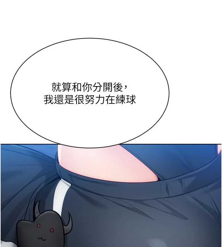 Setup!排球少女 - 第99話-找個地方促膝長談 - page 145
