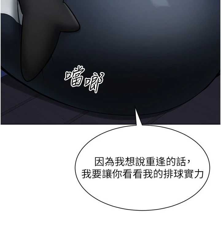 Setup!排球少女 - 第99話-找個地方促膝長談 - page 146
