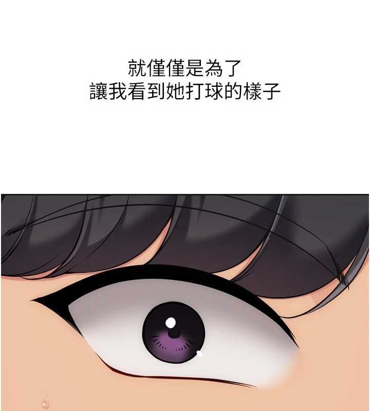 Setup!排球少女 - 第99話-找個地方促膝長談 - page 154