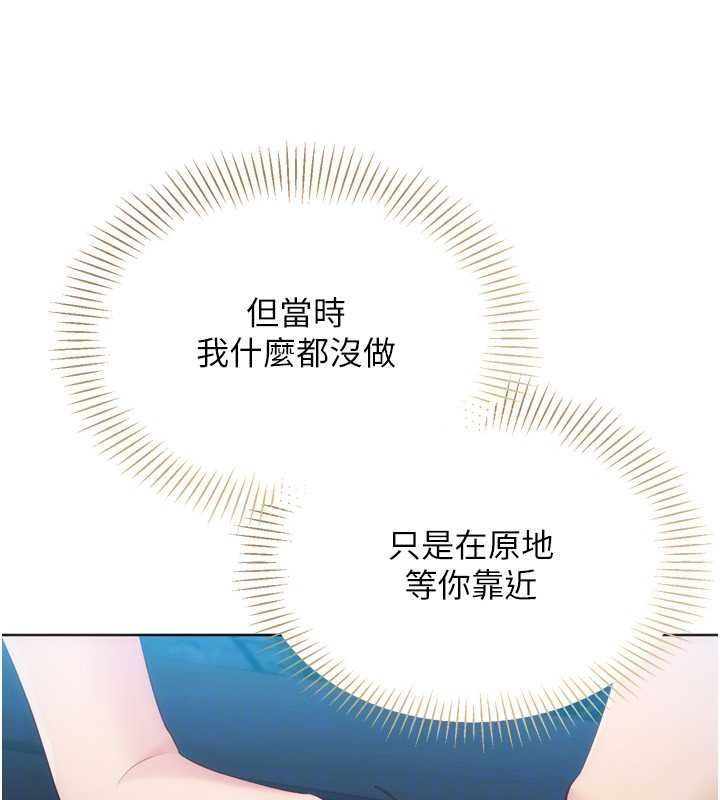 Setup!排球少女 - 第99話-找個地方促膝長談 - page 164