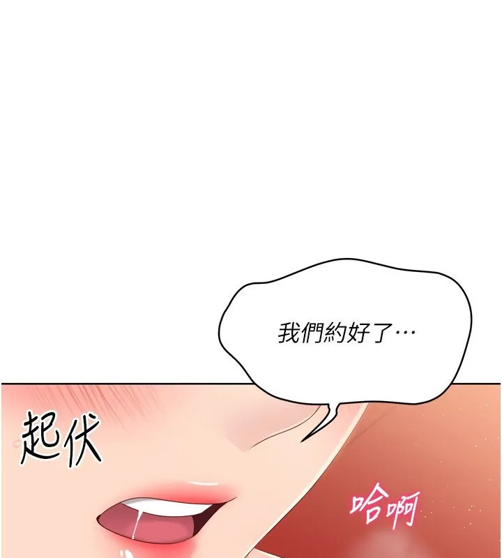 Setup!排球少女 - 第34話-玩很大的變態淫娃 - page 5