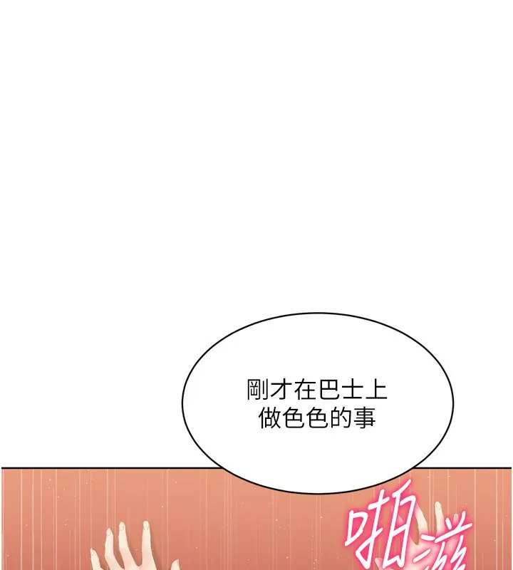 Setup!排球少女 - 第34話-玩很大的變態淫娃 - page 19