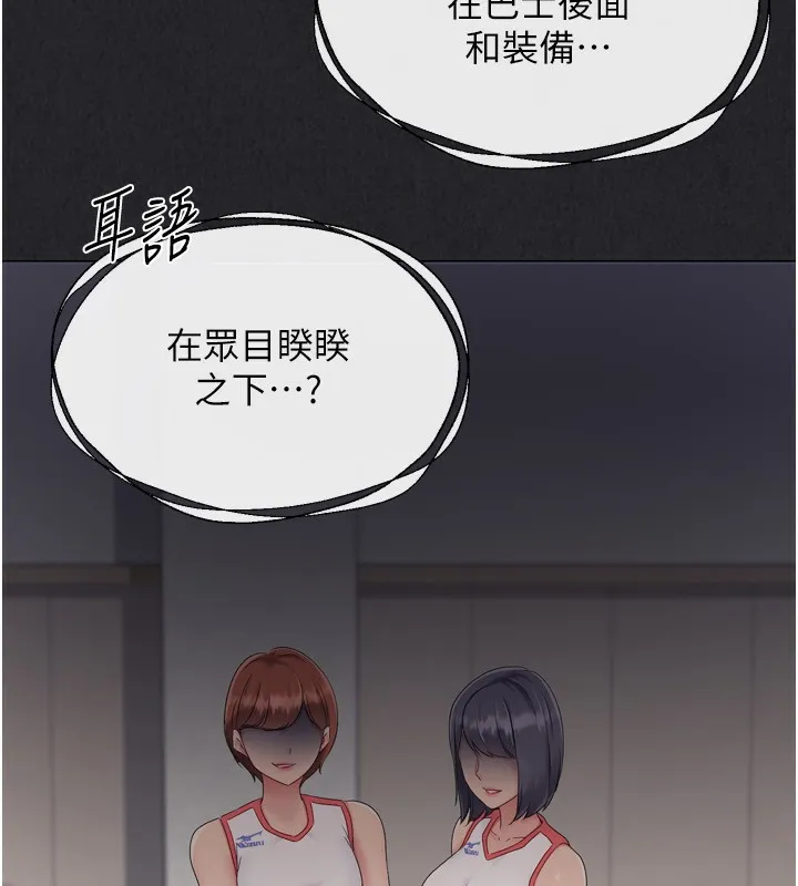 Setup!排球少女 - 第34話-玩很大的變態淫娃 - page 53