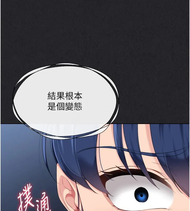 Setup!排球少女 - 第34話-玩很大的變態淫娃 - page 59