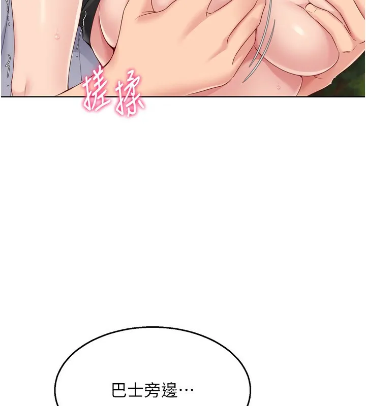 Setup!排球少女 - 第34話-玩很大的變態淫娃 - page 67