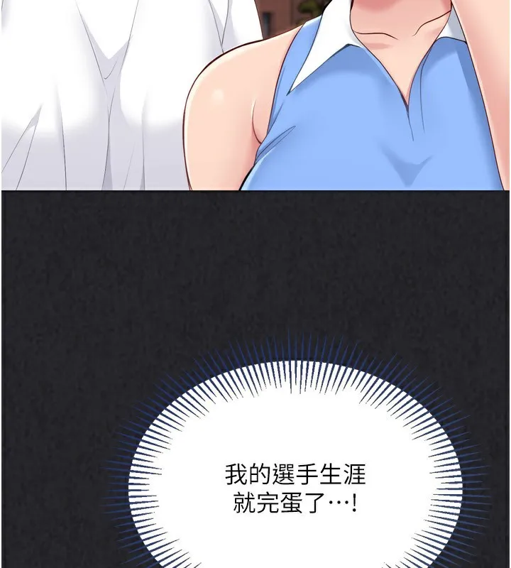 Setup!排球少女 - 第34話-玩很大的變態淫娃 - page 76