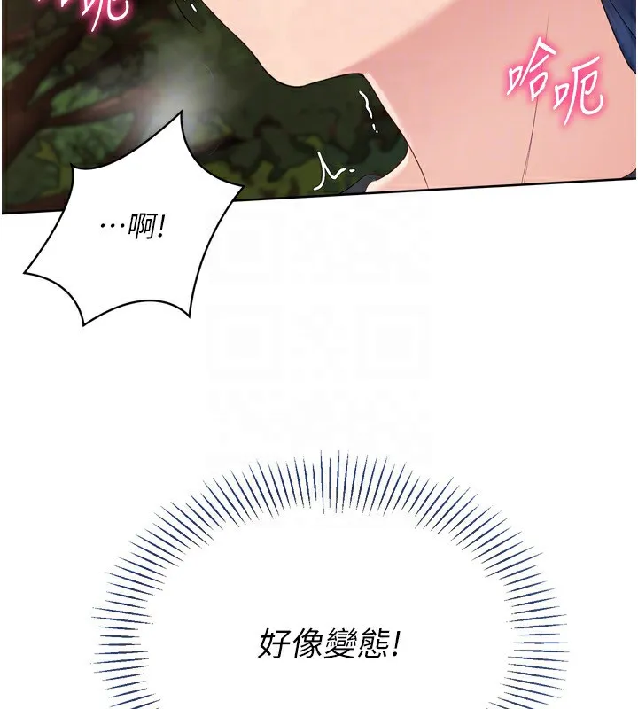 Setup!排球少女 - 第34話-玩很大的變態淫娃 - page 94