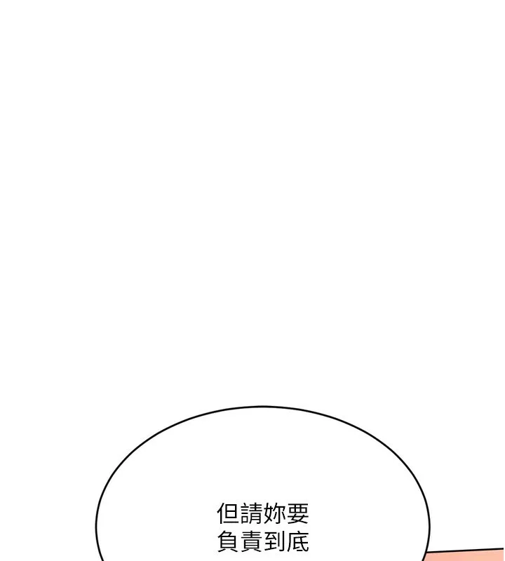 Setup!排球少女 - 第34話-玩很大的變態淫娃 - page 110
