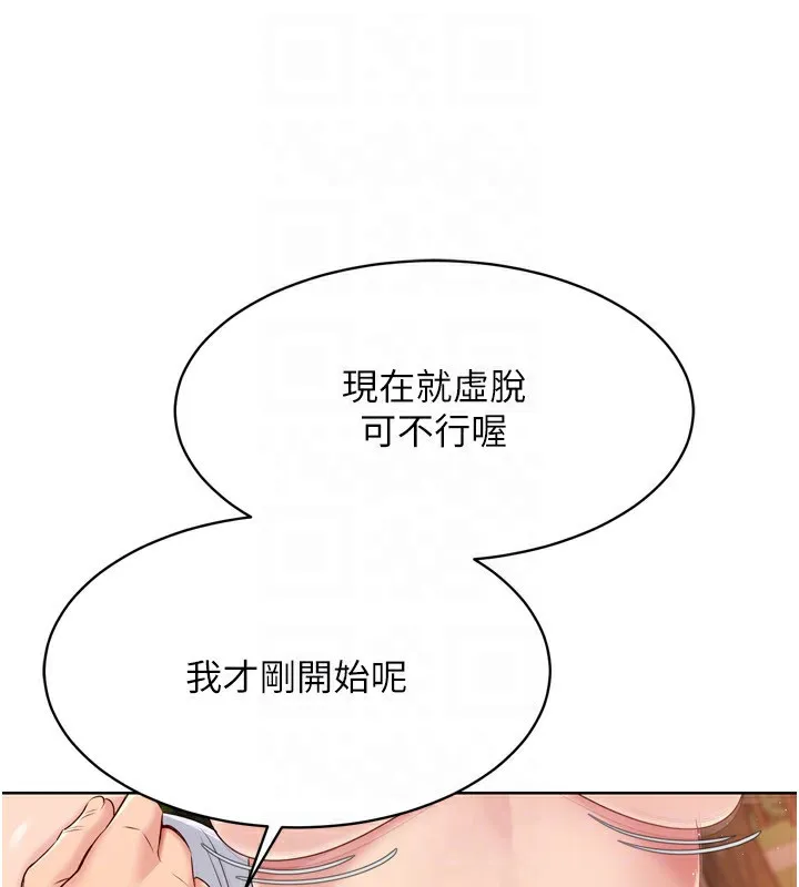 Setup!排球少女 - 第34話-玩很大的變態淫娃 - page 122