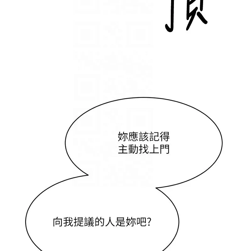 Setup!排球少女 - 第34話-玩很大的變態淫娃 - page 124