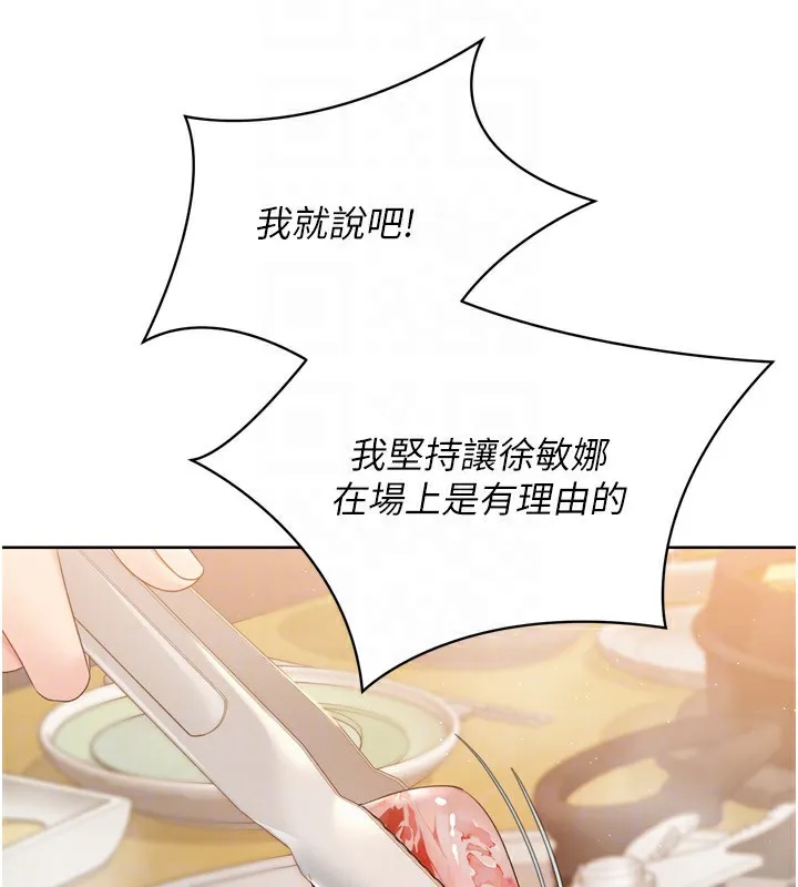 Setup!排球少女 - 第34話-玩很大的變態淫娃 - page 158