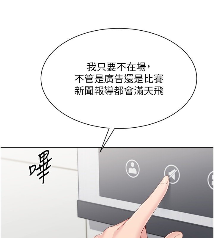 Setup!排球少女 - 第90話-關於教練的緊急任務 - page 24