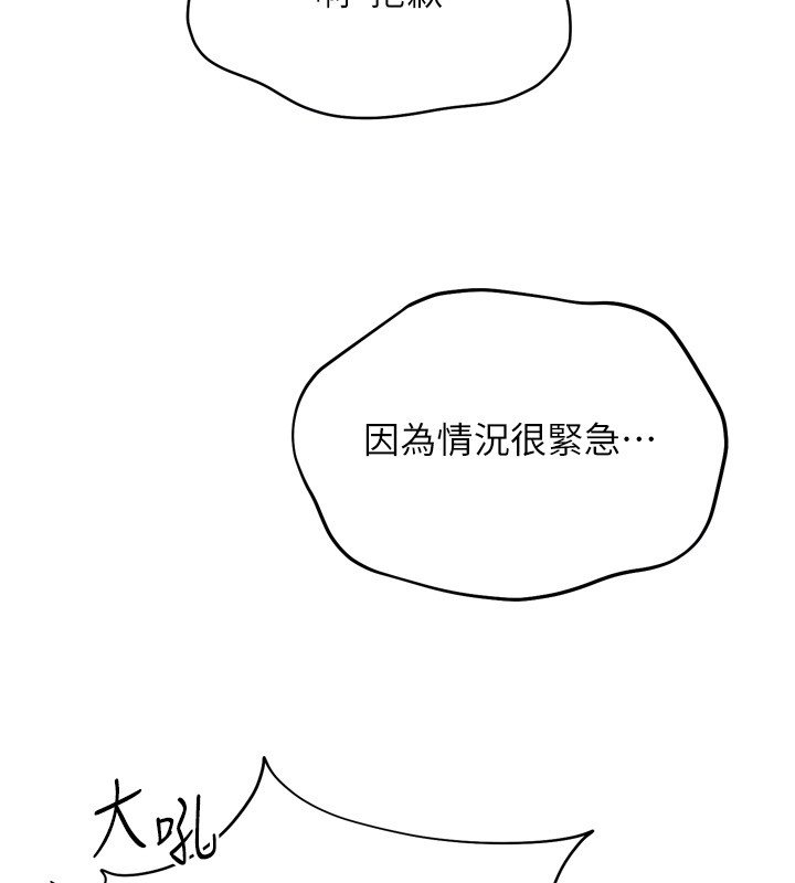 Setup!排球少女 - 第90話-關於教練的緊急任務 - page 34