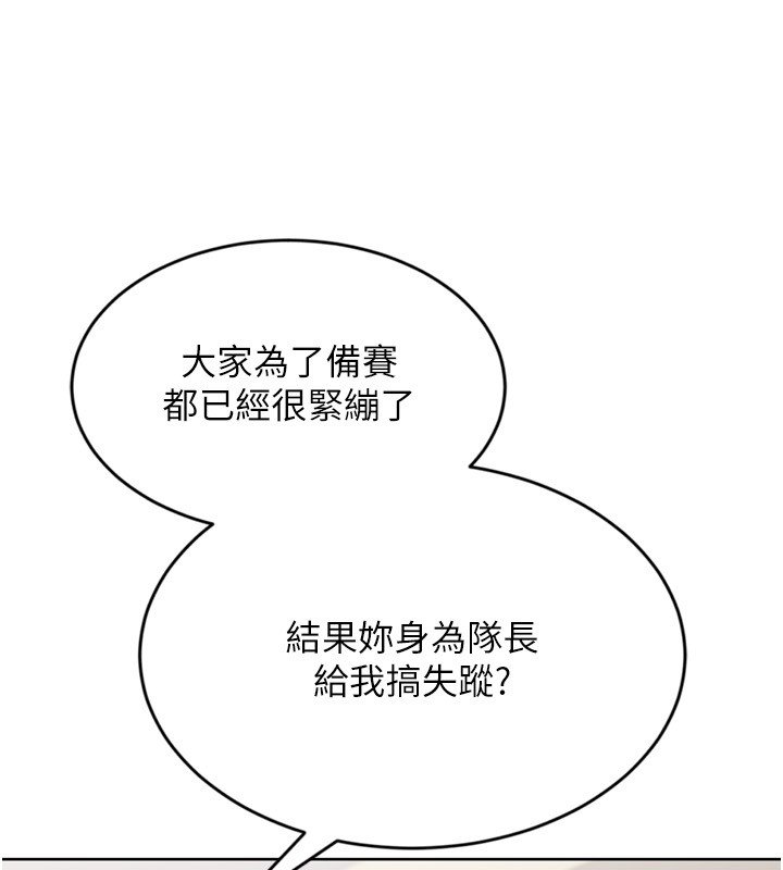 Setup!排球少女 - 第90話-關於教練的緊急任務 - page 40