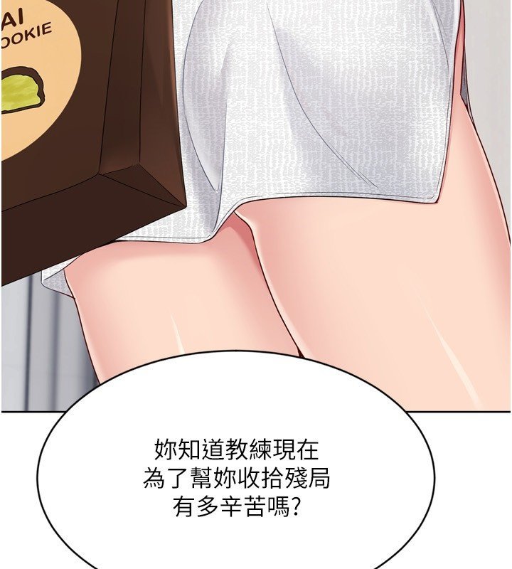 Setup!排球少女 - 第90話-關於教練的緊急任務 - page 43