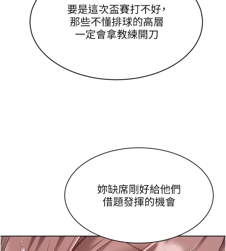 Setup!排球少女 - 第90話-關於教練的緊急任務 - page 46