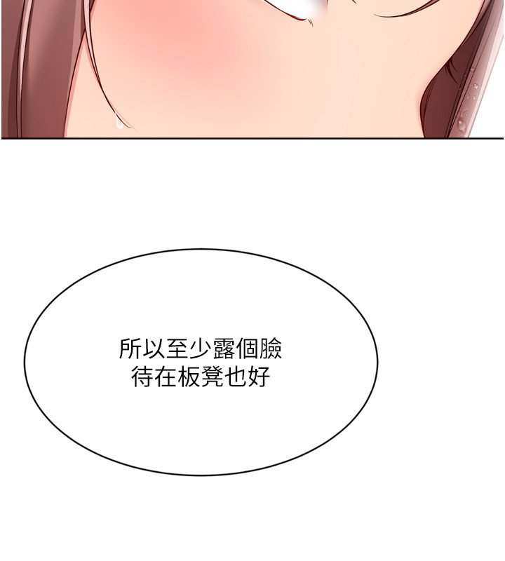 Setup!排球少女 - 第90話-關於教練的緊急任務 - page 48