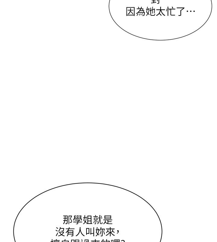 Setup!排球少女 - 第90話-關於教練的緊急任務 - page 58